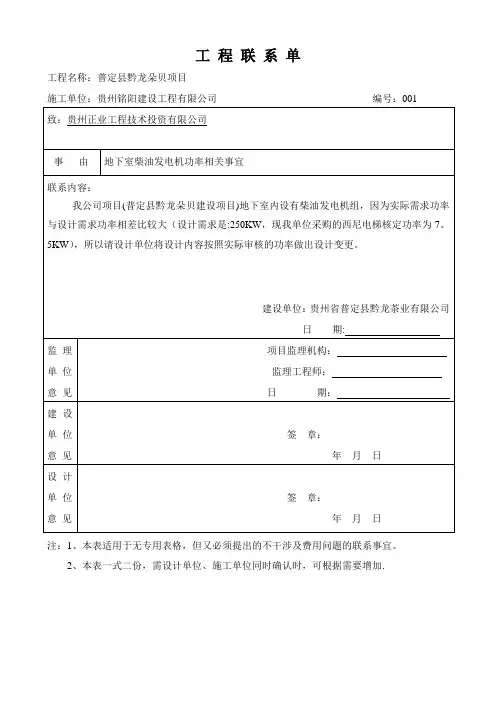 工程联系单(新)