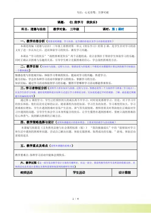 人教部编版道德与法治 我学习 我快乐第一课时教案