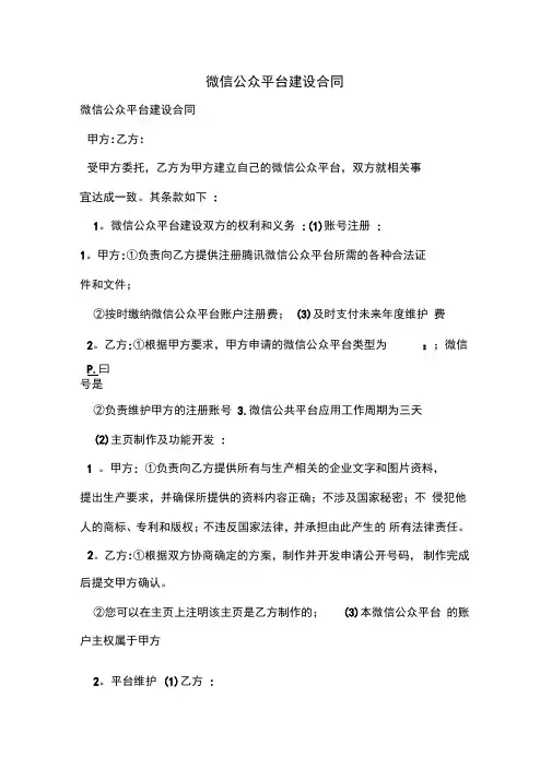 微信公众平台建设合同