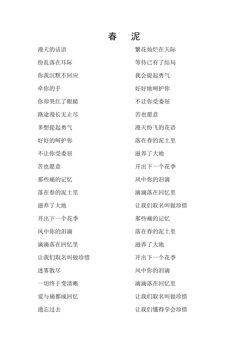 春   泥