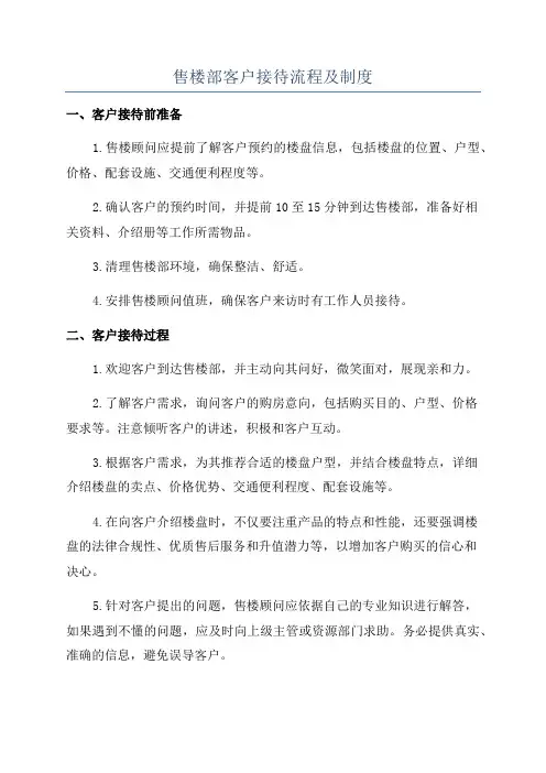售楼部客户接待流程及制度