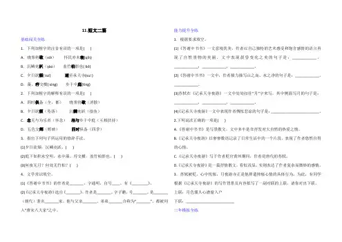 人教版语文八年级上册一课一练 11.短文二篇(含答案)