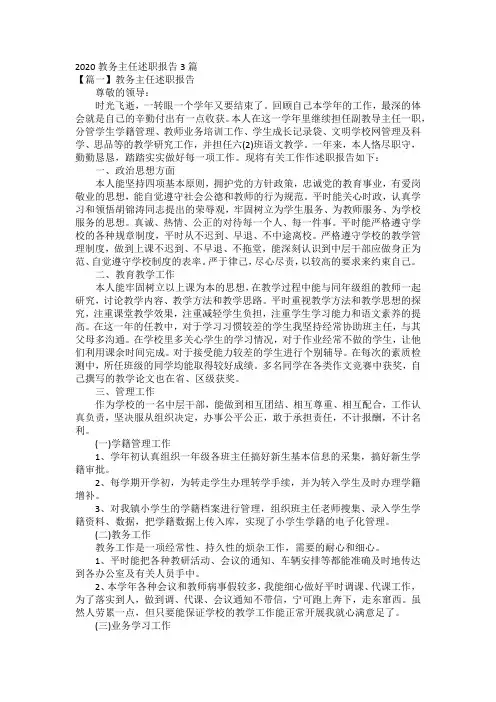 2020教务主任述职报告3篇