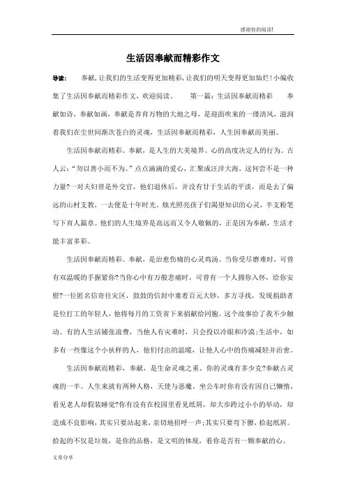 生活因奉献而精彩作文