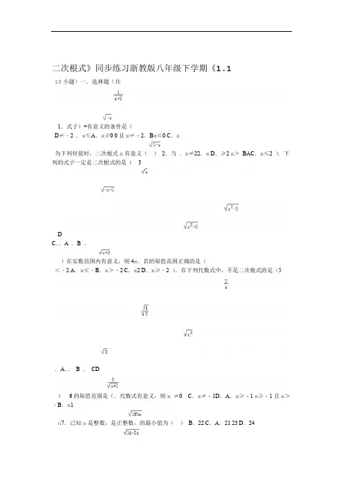 浙教版八年级下学期《1.1 二次根式》同步练习题