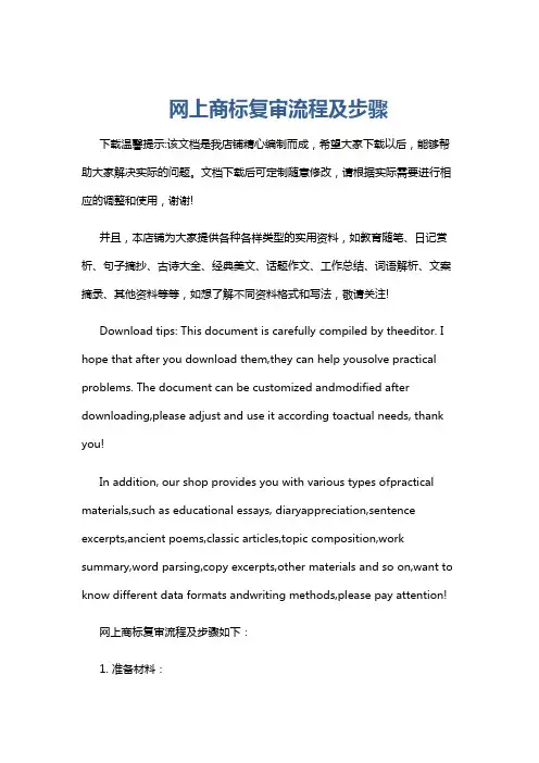 网上商标复审流程及步骤