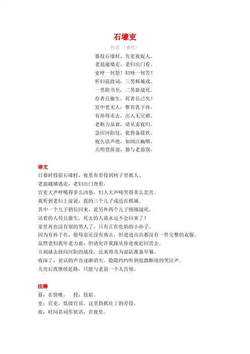 杜甫《石壕吏》译文注释及考点分析