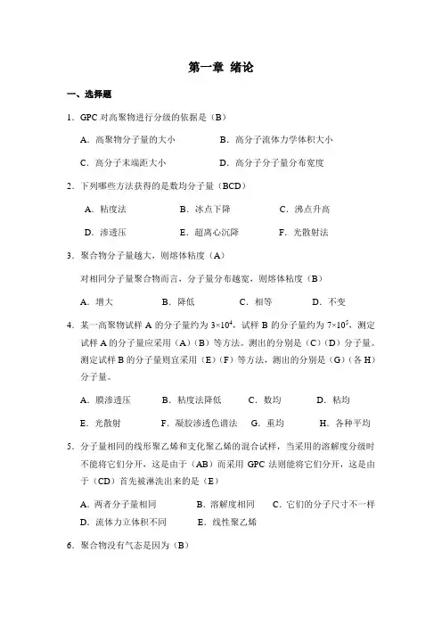 高分子物理习题讲解