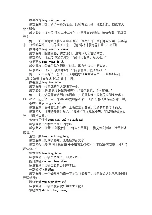 含蜂的成语13个,带解释例句