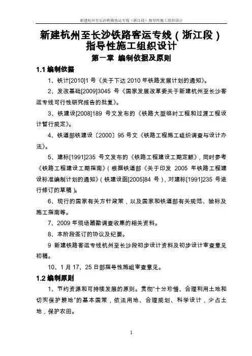 杭长施工组织设计