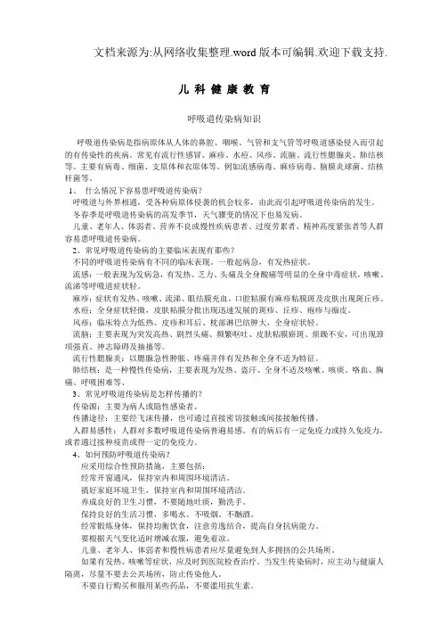 儿科常见病健康教育