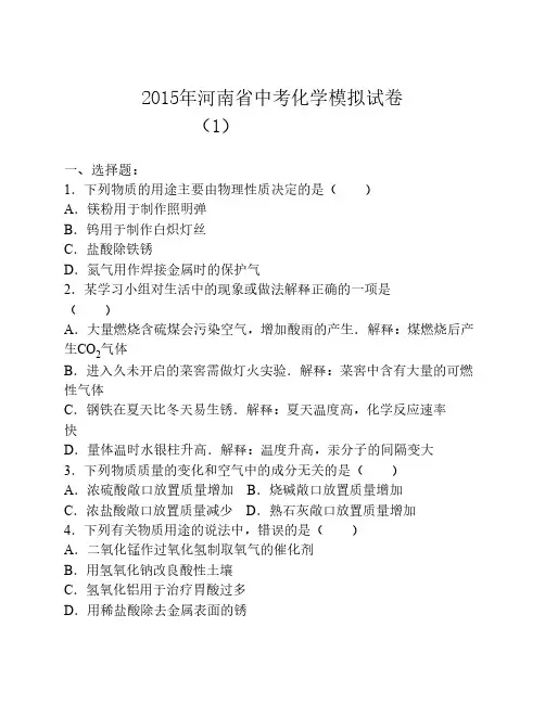2015年河南省中考化学二模试卷(解析版)