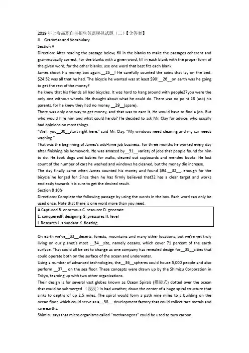 2019年上海高职自主招生英语模拟试题(二)【含答案】