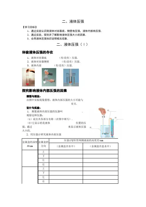 八年级物理下册教案-10.2液体的压强9-苏科版