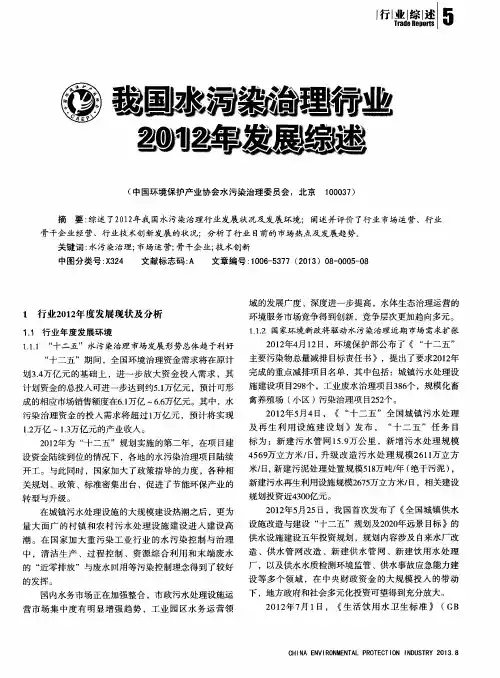 我国水污染治理行业2012年发展综述