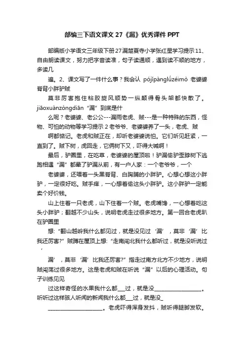 部编三下语文课文27《漏》优秀课件PPT