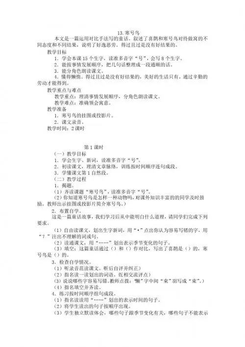 最新部编人教版二年级语文上册第13课《寒号鸟》教案(教学设计、导学案)