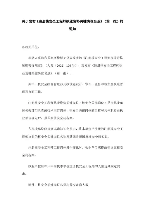 注册核安全工程师关键岗位名录