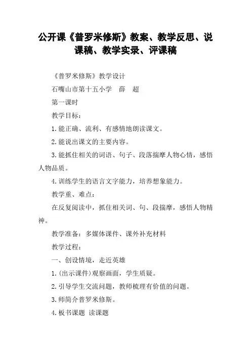 公开课《普罗米修斯》教案、教学反思、说课稿、教学实录、评课稿
