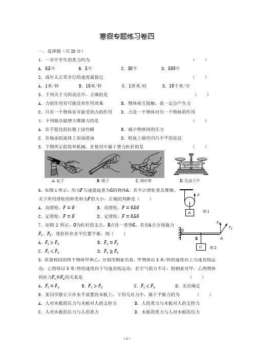 上海市闸北区三泉学校2018-2019学年第二学期八年级物理第一次月考试卷(Word版无答案)