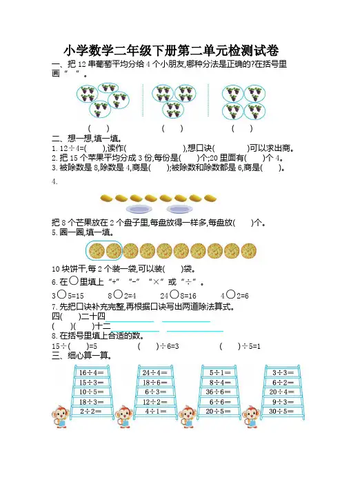 新人教版小学二年级下册数学第二单元《表内除法(一)》测试卷(附答案)