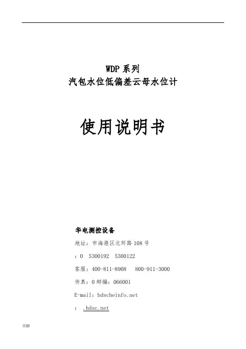 WDP系列无盲区低偏差双色水位计使用说明书