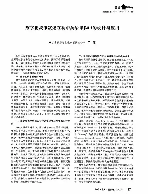 数字化故事叙述在初中英语课程中的设计与应用