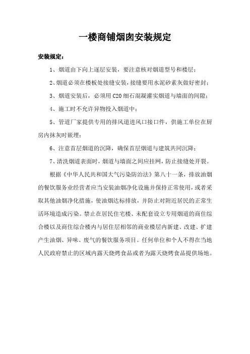 一楼商铺烟囱安装规定