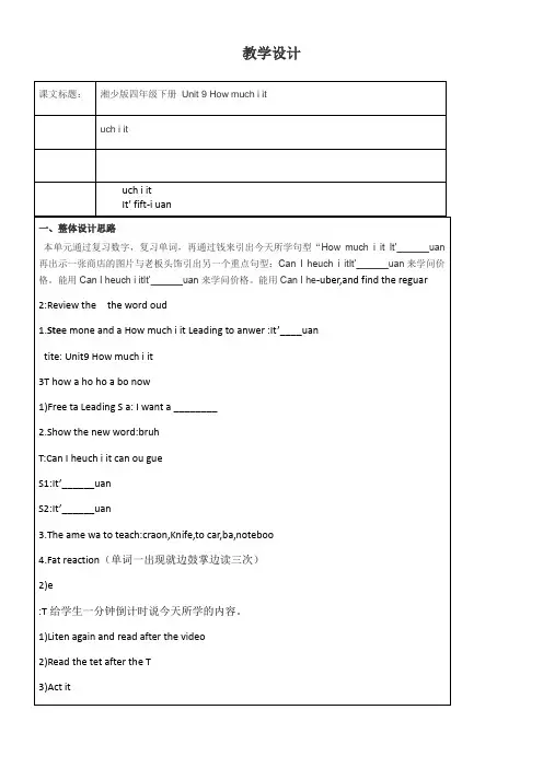 Unit9 How much is it曹秀云3优秀教学教案说课稿