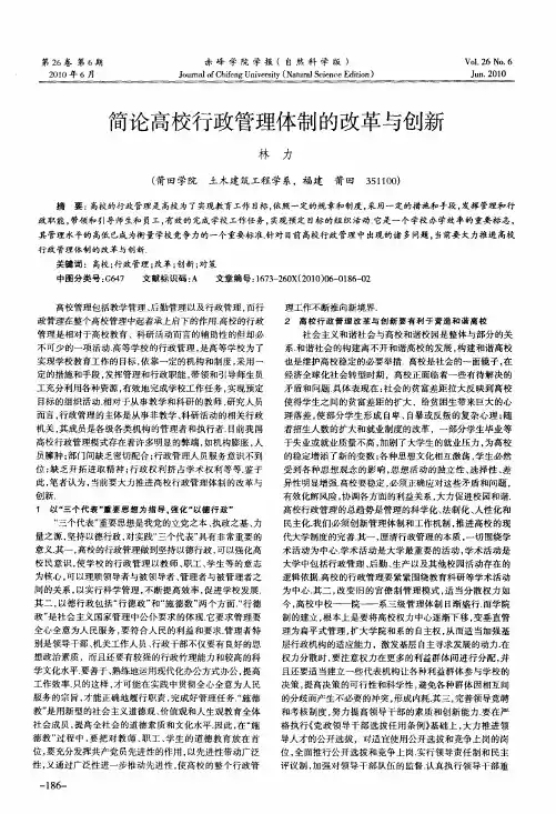 简论高校行政管理体制的改革与创新