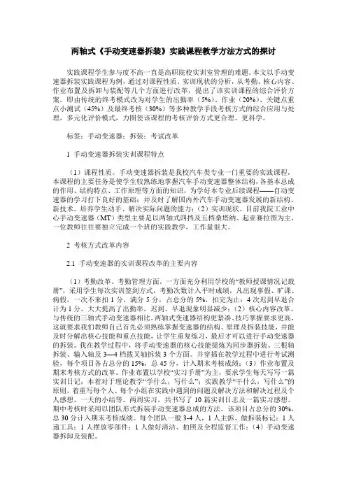 两轴式《手动变速器拆装》实践课程教学方法方式的探讨