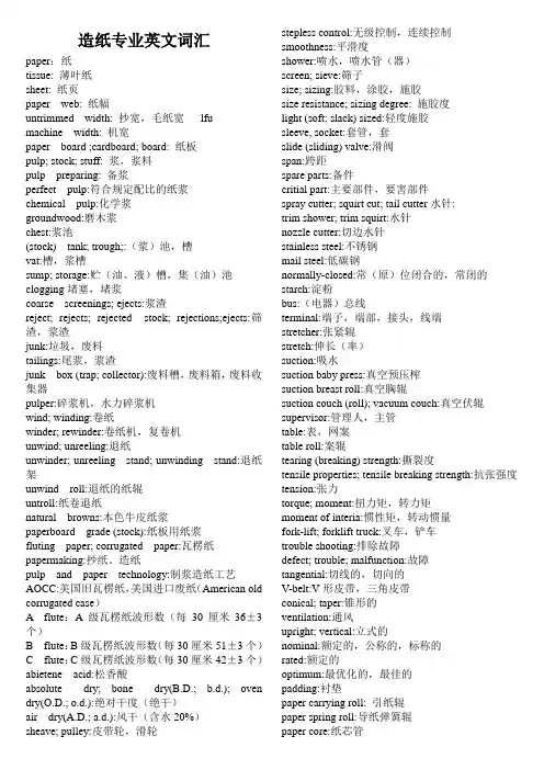 造纸专业英语b
