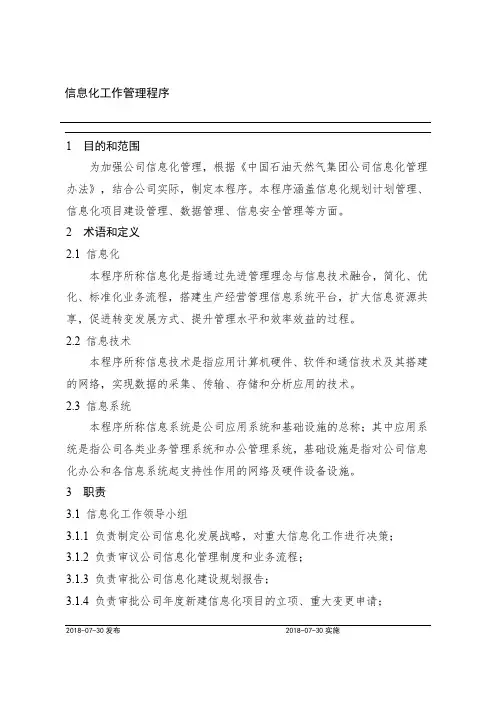 信息化工作管理程序
