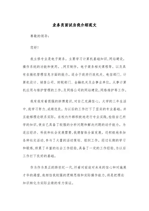 业务员面试自我介绍范文(四篇)