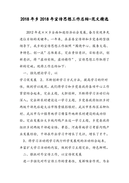2018年乡2018年宣传思想工作总结-范文精选