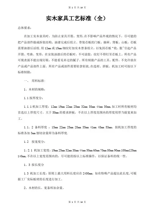 实木家具工艺标准(全流程)