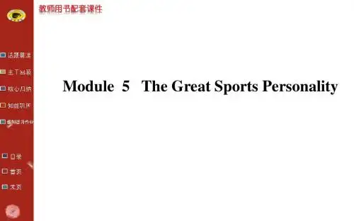 2014版英语复习方略课件(外研版通用)：必修5 Module 5 The Great Sports Personality