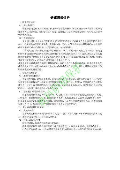 储气罐阴极保护