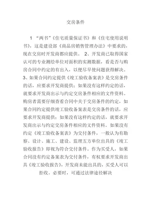两书”《住宅质量保证书》和《住宅使用说明书》