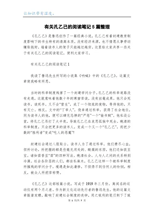 有关孔乙己的阅读笔记5篇整理