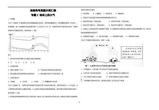 高三地理一轮复习高考专练专题2地球上的大气