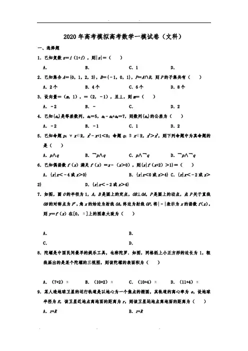 广东省广州市2020届高三一模文科数学试题(附答案)