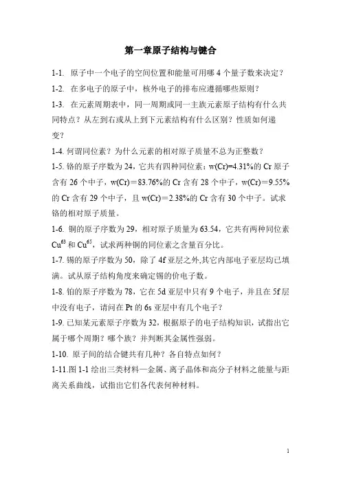 上海交通大学材料科学基础习题与重点