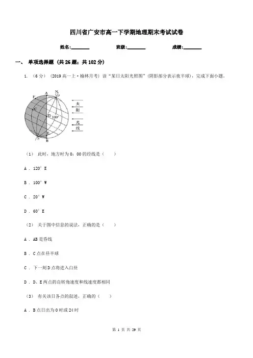 四川省广安市高一下学期地理期末考试试卷