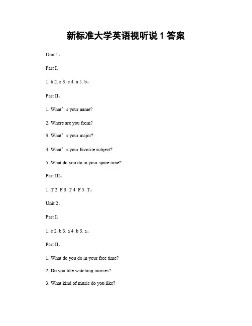 新标准大学英语视听说1答案