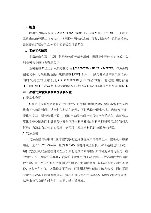 高压气力输送系统