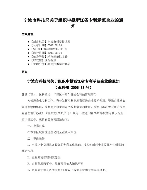 宁波市科技局关于组织申报浙江省专利示范企业的通知
