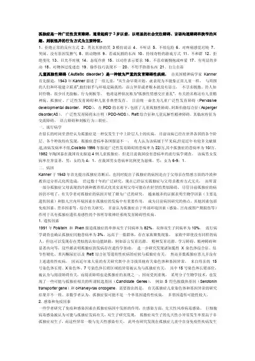孤独症是一种广泛性发育障碍