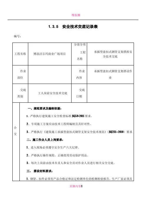 承插型盘扣式钢管支架安全技术交底