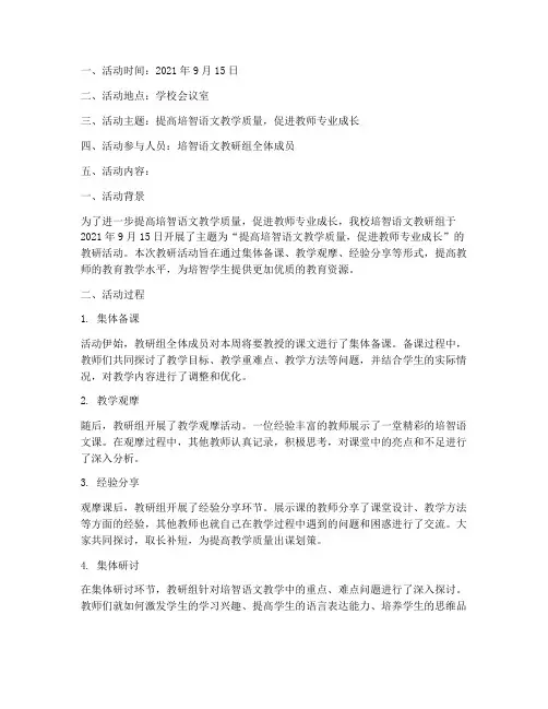 培智语文教研组活动记录